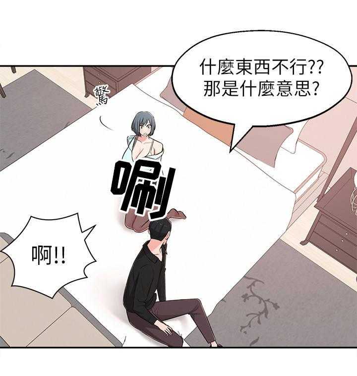 《女友养成》漫画最新章节第19话 19_计划免费下拉式在线观看章节第【34】张图片