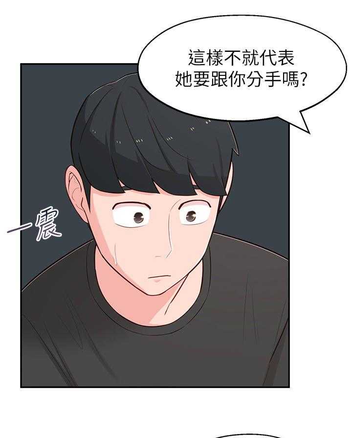 《女友养成》漫画最新章节第20话 20_偶遇免费下拉式在线观看章节第【37】张图片