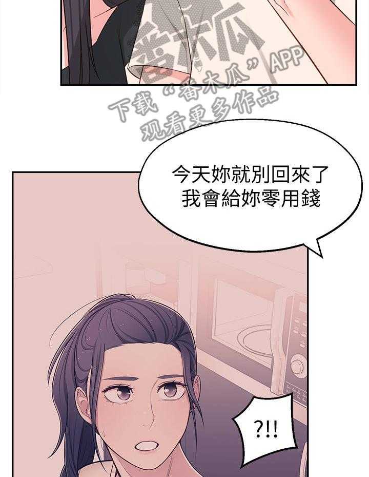 《女友养成》漫画最新章节第20话 20_偶遇免费下拉式在线观看章节第【15】张图片