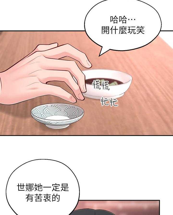 《女友养成》漫画最新章节第20话 20_偶遇免费下拉式在线观看章节第【36】张图片