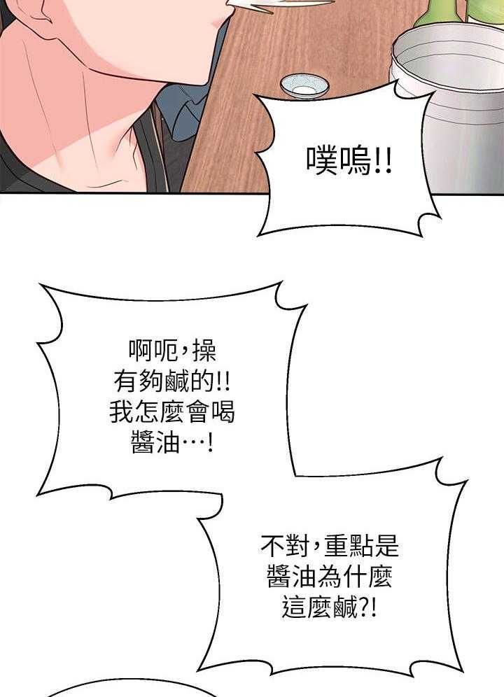 《女友养成》漫画最新章节第20话 20_偶遇免费下拉式在线观看章节第【33】张图片