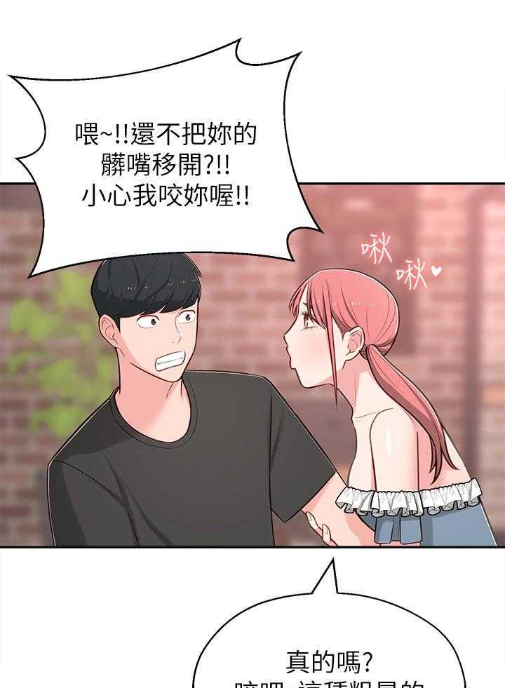 《女友养成》漫画最新章节第20话 20_偶遇免费下拉式在线观看章节第【28】张图片