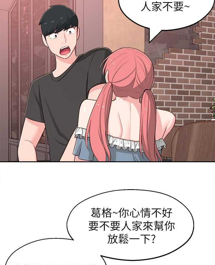 《女友养成》漫画最新章节第20话 20_偶遇免费下拉式在线观看章节第【30】张图片