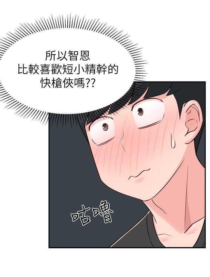 《女友养成》漫画最新章节第21话 21_快问快答免费下拉式在线观看章节第【13】张图片