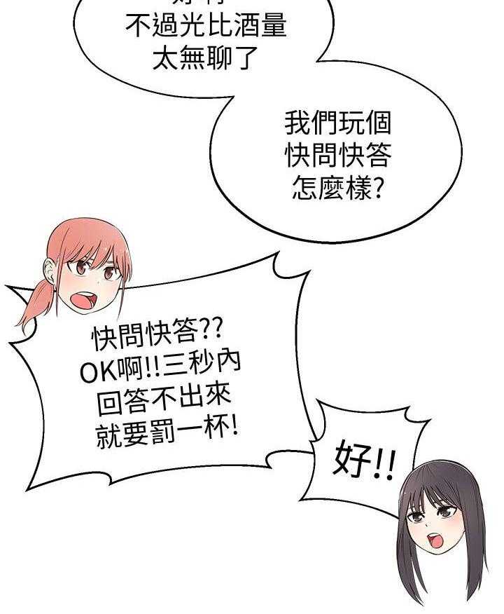 《女友养成》漫画最新章节第21话 21_快问快答免费下拉式在线观看章节第【22】张图片