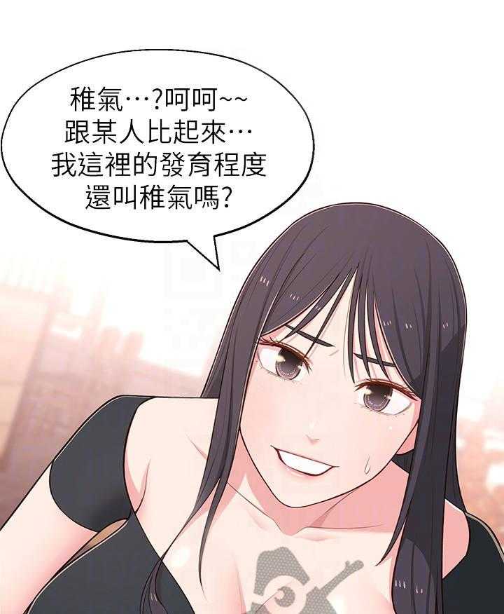 《女友养成》漫画最新章节第21话 21_快问快答免费下拉式在线观看章节第【25】张图片