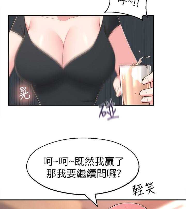 《女友养成》漫画最新章节第21话 21_快问快答免费下拉式在线观看章节第【11】张图片