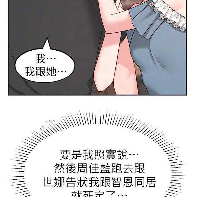 《女友养成》漫画最新章节第21话 21_快问快答免费下拉式在线观看章节第【32】张图片