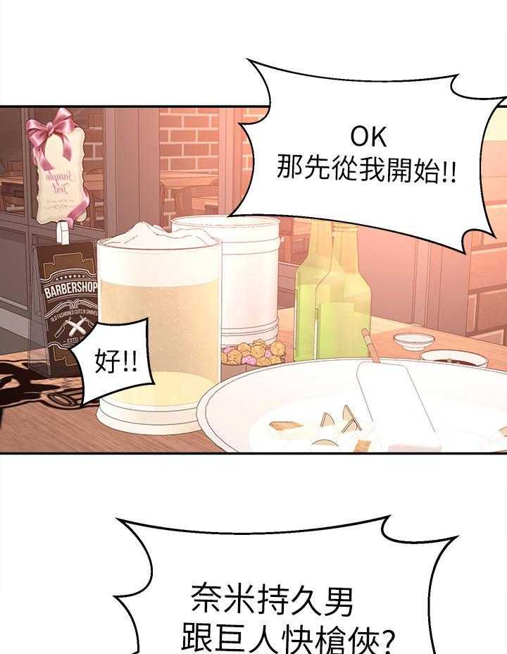 《女友养成》漫画最新章节第21话 21_快问快答免费下拉式在线观看章节第【18】张图片