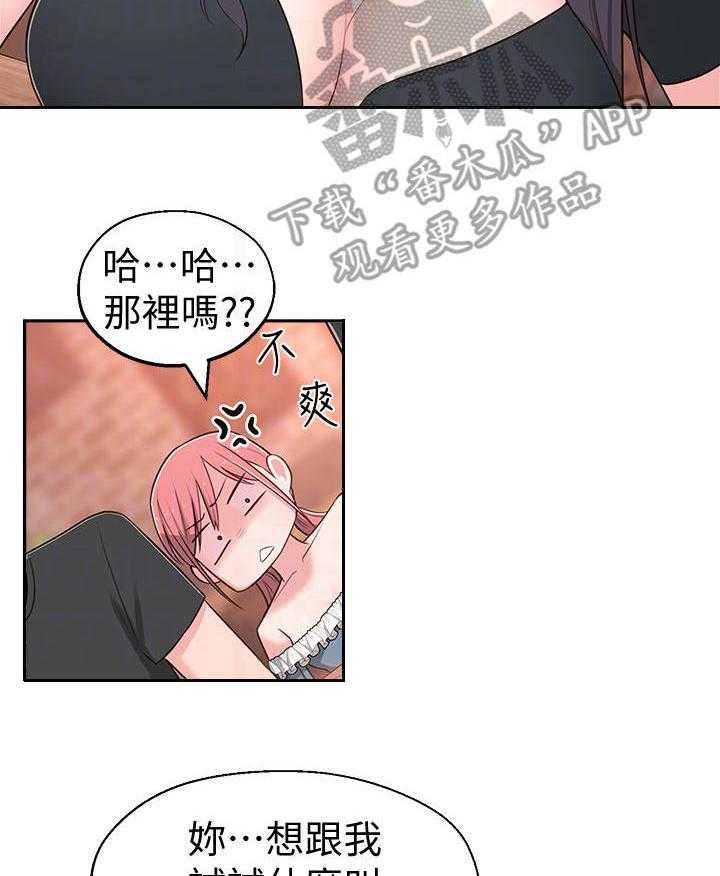 《女友养成》漫画最新章节第21话 21_快问快答免费下拉式在线观看章节第【24】张图片