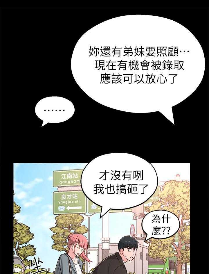 《女友养成》漫画最新章节第23话 23_缘分免费下拉式在线观看章节第【15】张图片