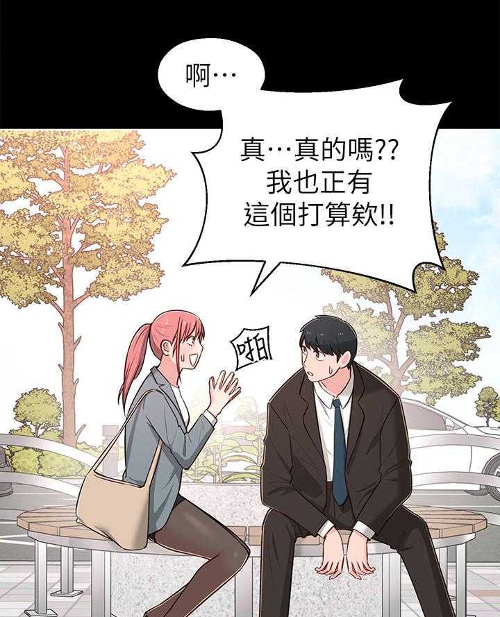 《女友养成》漫画最新章节第23话 23_缘分免费下拉式在线观看章节第【8】张图片