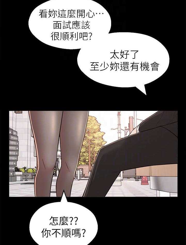 《女友养成》漫画最新章节第23话 23_缘分免费下拉式在线观看章节第【17】张图片