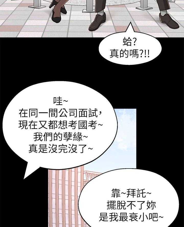 《女友养成》漫画最新章节第23话 23_缘分免费下拉式在线观看章节第【7】张图片