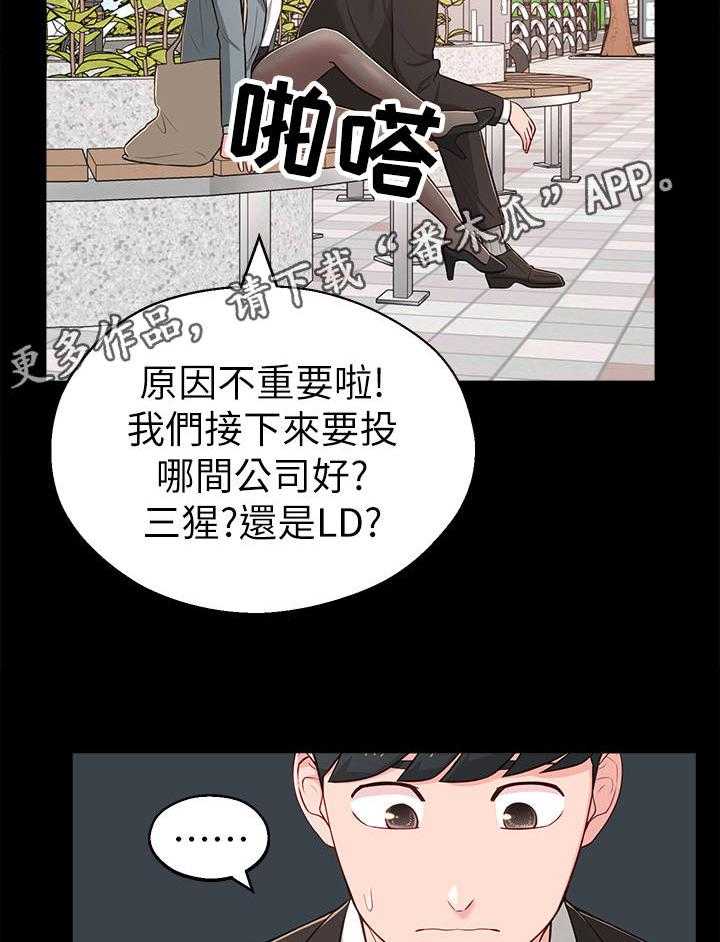 《女友养成》漫画最新章节第23话 23_缘分免费下拉式在线观看章节第【14】张图片