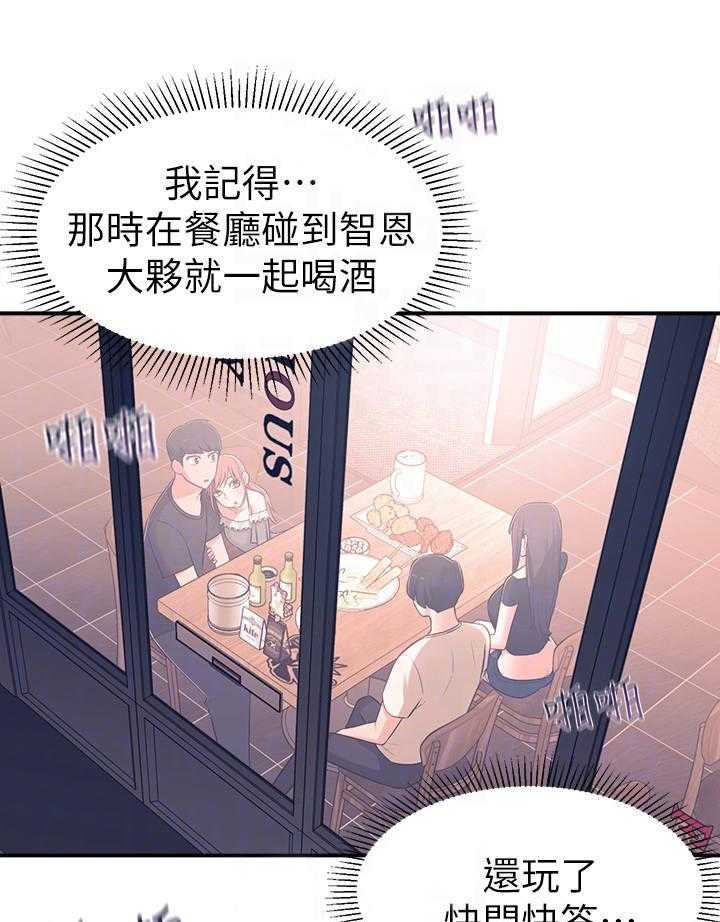 《女友养成》漫画最新章节第23话 23_缘分免费下拉式在线观看章节第【2】张图片