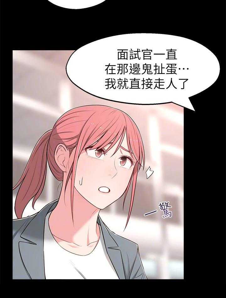 《女友养成》漫画最新章节第23话 23_缘分免费下拉式在线观看章节第【16】张图片