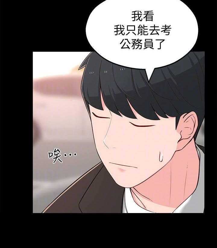 《女友养成》漫画最新章节第23话 23_缘分免费下拉式在线观看章节第【9】张图片