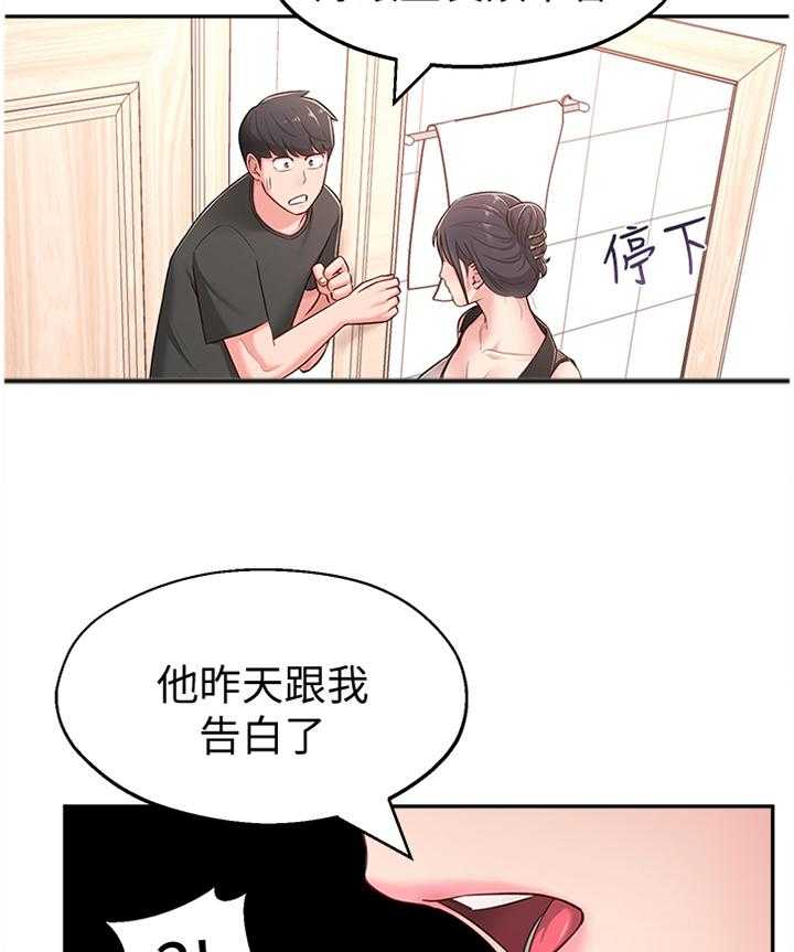 《女友养成》漫画最新章节第24话 24_跟随免费下拉式在线观看章节第【24】张图片