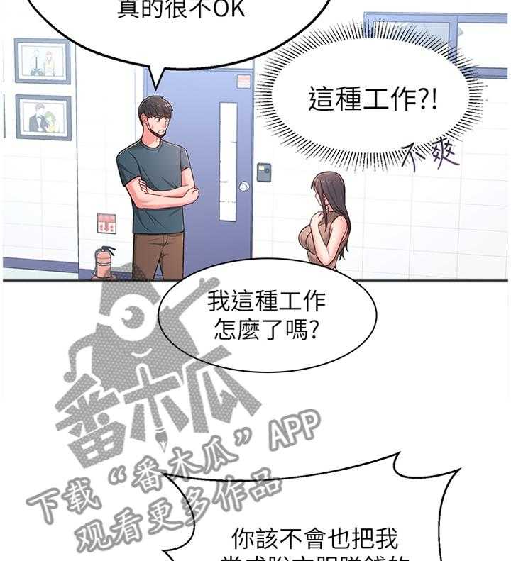 《女友养成》漫画最新章节第24话 24_跟随免费下拉式在线观看章节第【6】张图片