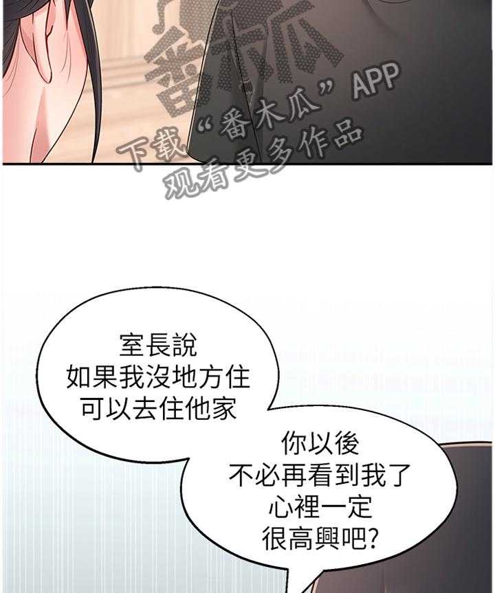 《女友养成》漫画最新章节第24话 24_跟随免费下拉式在线观看章节第【22】张图片