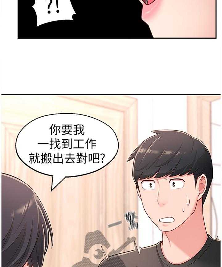 《女友养成》漫画最新章节第24话 24_跟随免费下拉式在线观看章节第【23】张图片