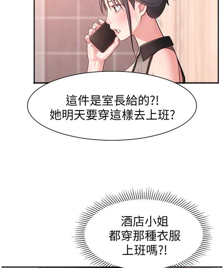 《女友养成》漫画最新章节第24话 24_跟随免费下拉式在线观看章节第【28】张图片