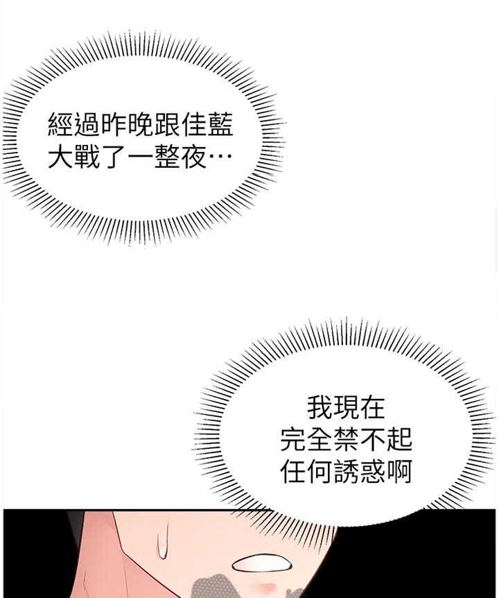 《女友养成》漫画最新章节第24话 24_跟随免费下拉式在线观看章节第【32】张图片