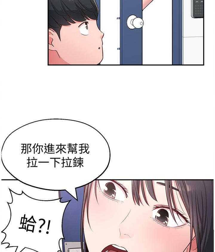 《女友养成》漫画最新章节第25话 25_拉拉链免费下拉式在线观看章节第【10】张图片