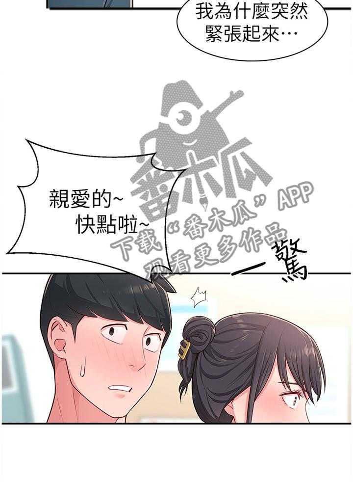 《女友养成》漫画最新章节第25话 25_拉拉链免费下拉式在线观看章节第【2】张图片