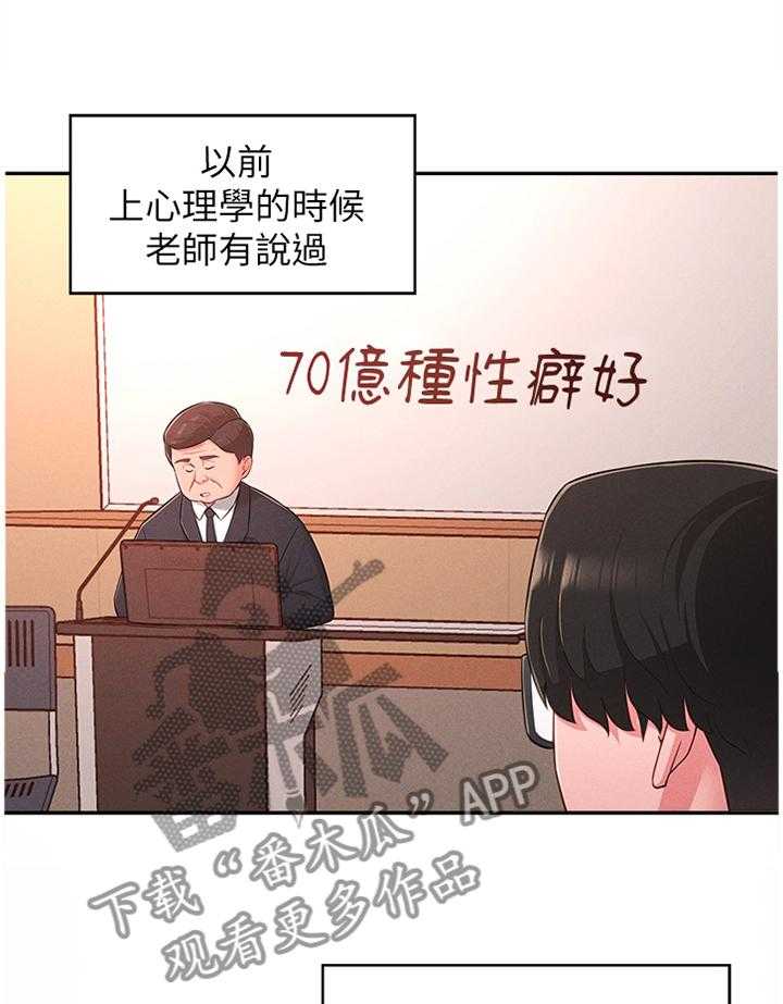 《女友养成》漫画最新章节第29话 29_被迫放弃免费下拉式在线观看章节第【26】张图片