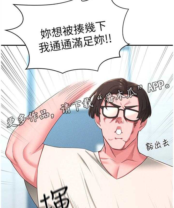 《女友养成》漫画最新章节第29话 29_被迫放弃免费下拉式在线观看章节第【17】张图片