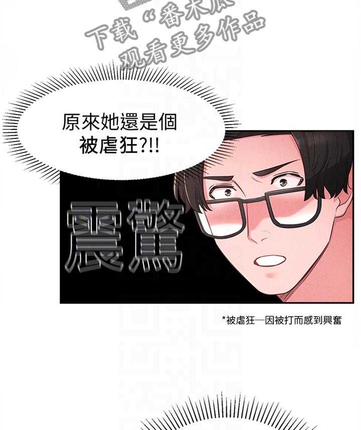 《女友养成》漫画最新章节第29话 29_被迫放弃免费下拉式在线观看章节第【20】张图片