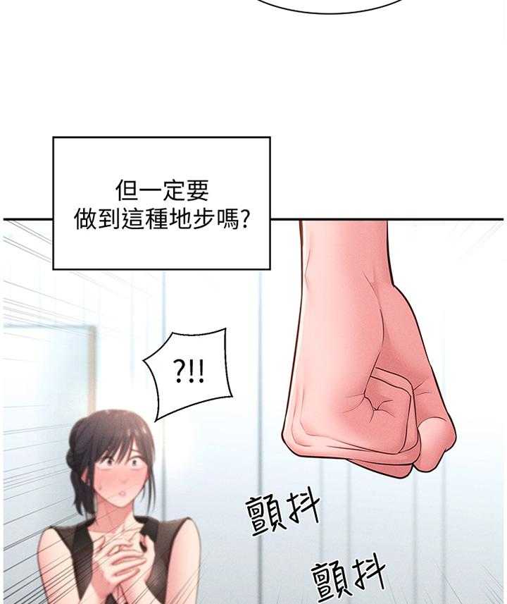 《女友养成》漫画最新章节第29话 29_被迫放弃免费下拉式在线观看章节第【22】张图片