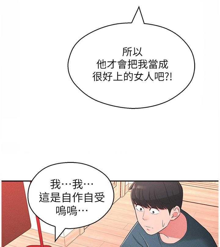 《女友养成》漫画最新章节第30话 30_安抚免费下拉式在线观看章节第【23】张图片