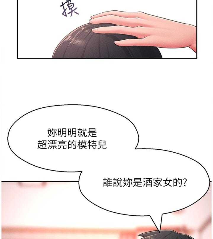 《女友养成》漫画最新章节第30话 30_安抚免费下拉式在线观看章节第【21】张图片