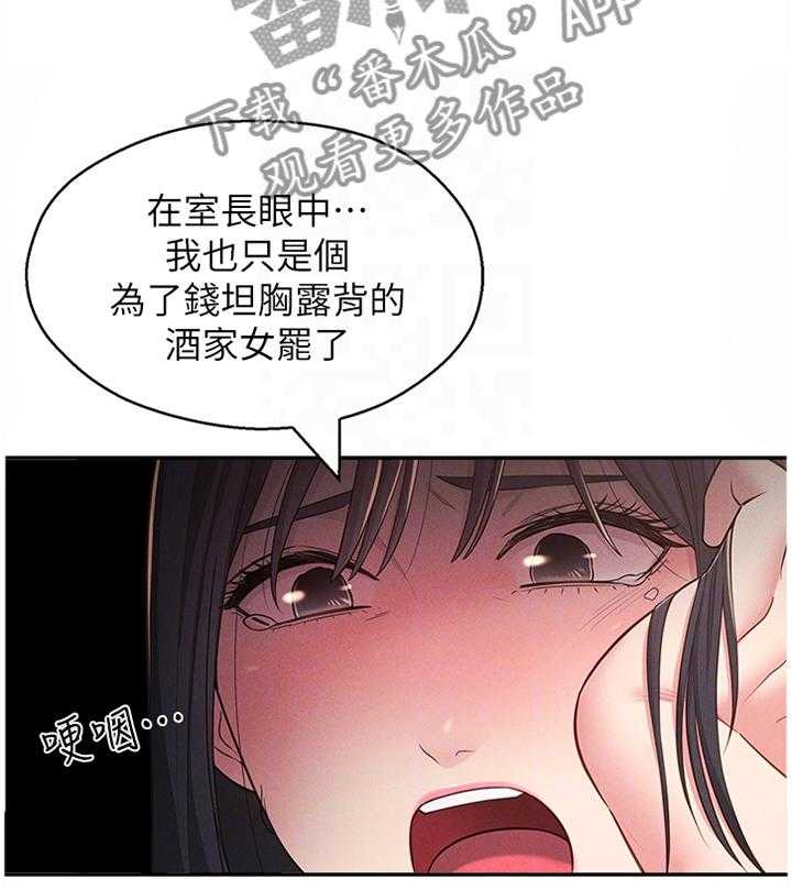 《女友养成》漫画最新章节第30话 30_安抚免费下拉式在线观看章节第【24】张图片