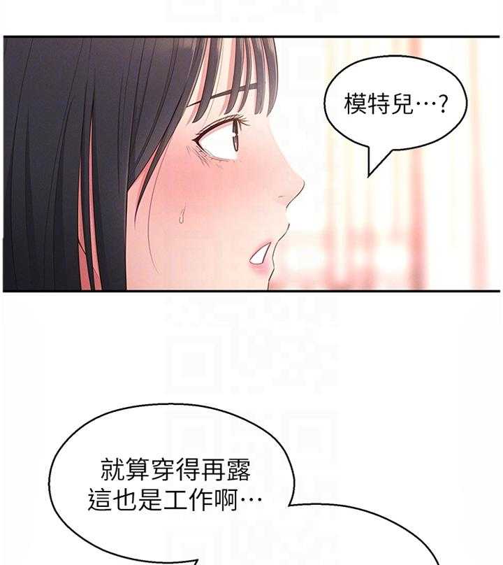 《女友养成》漫画最新章节第30话 30_安抚免费下拉式在线观看章节第【19】张图片