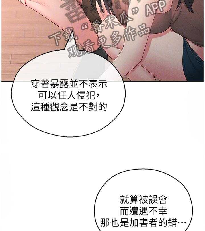 《女友养成》漫画最新章节第30话 30_安抚免费下拉式在线观看章节第【17】张图片