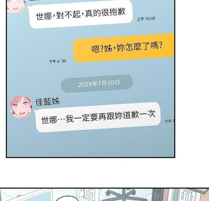 《女友养成》漫画最新章节第31话 31_道歉免费下拉式在线观看章节第【15】张图片