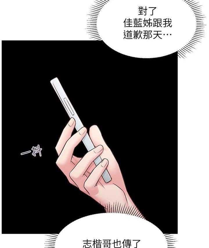 《女友养成》漫画最新章节第31话 31_道歉免费下拉式在线观看章节第【12】张图片