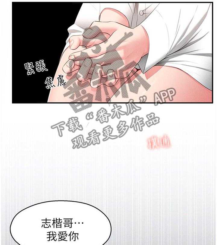 《女友养成》漫画最新章节第31话 31_道歉免费下拉式在线观看章节第【24】张图片