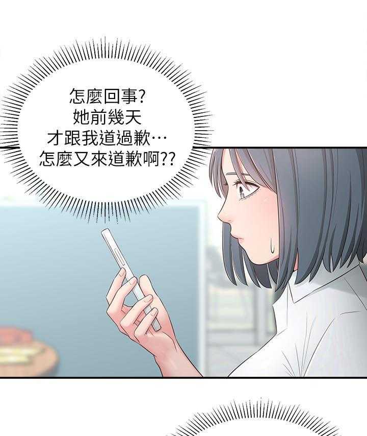 《女友养成》漫画最新章节第31话 31_道歉免费下拉式在线观看章节第【13】张图片