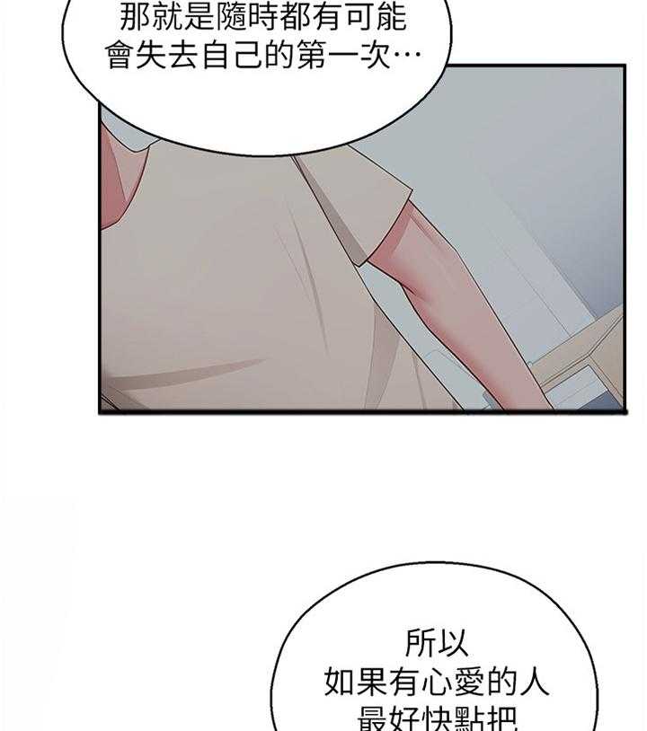 《女友养成》漫画最新章节第31话 31_道歉免费下拉式在线观看章节第【26】张图片