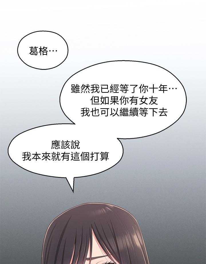 《女友养成》漫画最新章节第32话 32_伤心心免费下拉式在线观看章节第【14】张图片