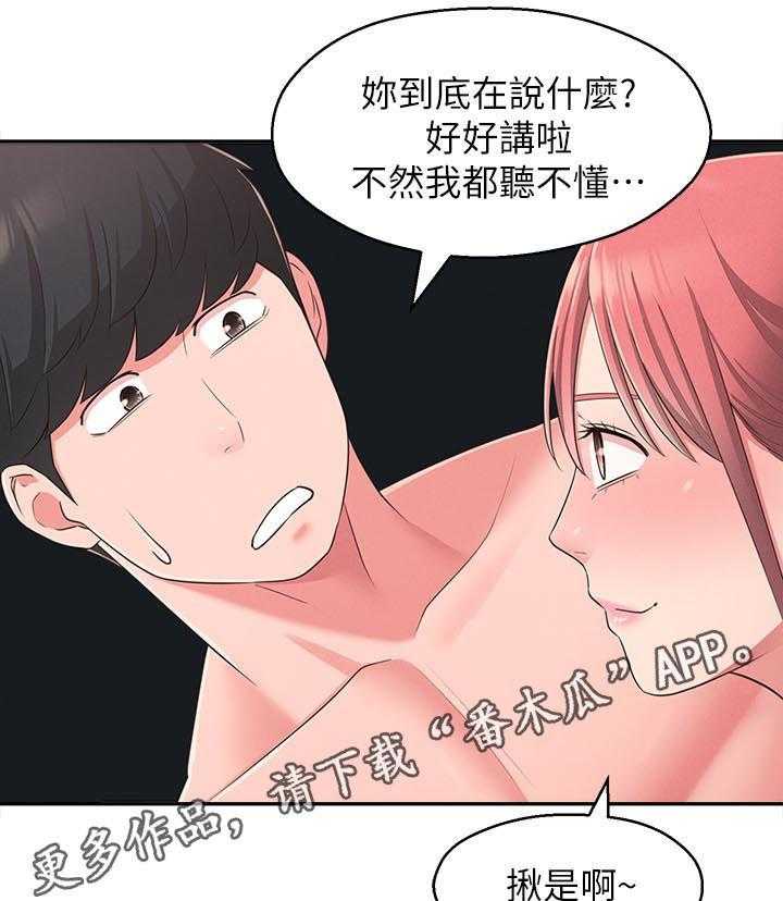 《女友养成》漫画最新章节第33话 33_威胁免费下拉式在线观看章节第【16】张图片