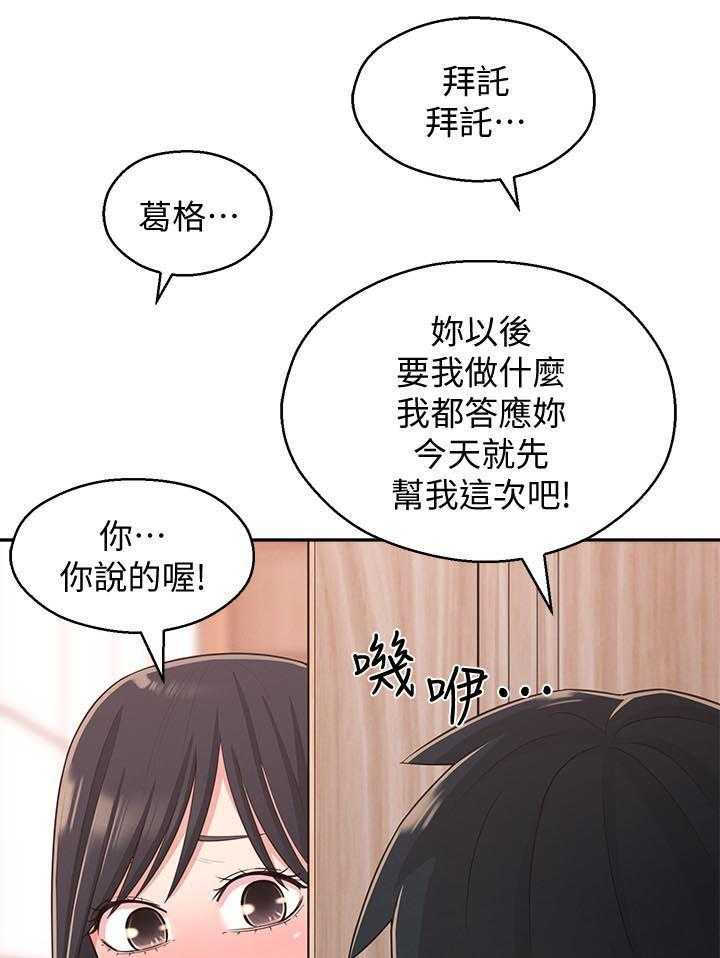 《女友养成》漫画最新章节第33话 33_威胁免费下拉式在线观看章节第【25】张图片