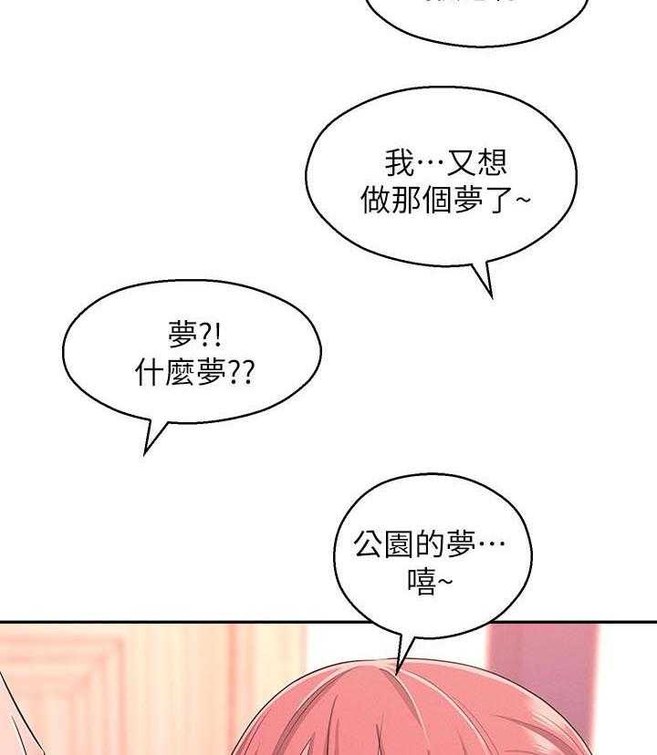 《女友养成》漫画最新章节第33话 33_威胁免费下拉式在线观看章节第【15】张图片