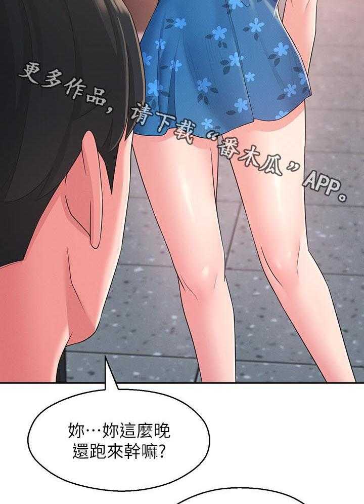 《女友养成》漫画最新章节第33话 33_威胁免费下拉式在线观看章节第【18】张图片