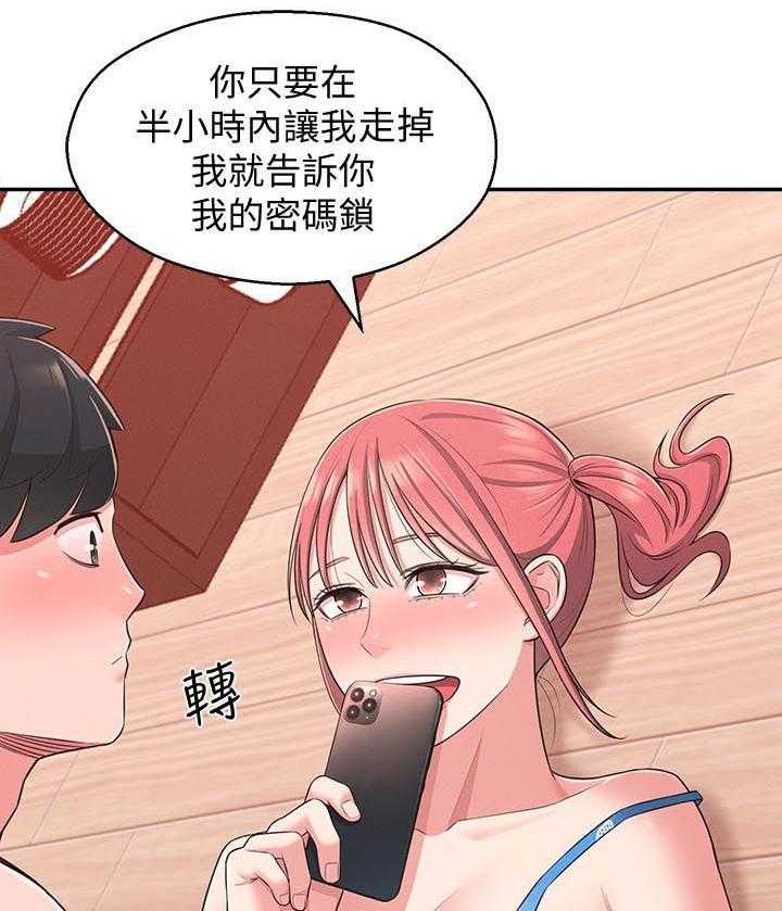 《女友养成》漫画最新章节第33话 33_威胁免费下拉式在线观看章节第【3】张图片